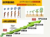 3.2世界是永恒发展的课件-2022-2023学年高中政治统编版必修四