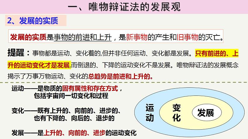 3.2世界是永恒发展的课件-2022-2023学年高中政治统编版必修四第7页