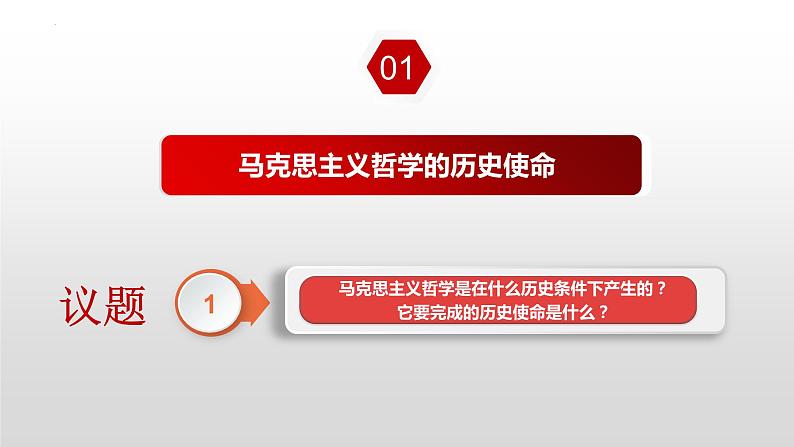 1.3 科学的世界观和方法论 课件-2022-2023学年高中政治统编版必修四哲学与文化04