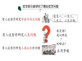 1.2哲学的基本问题 课件--2022-2023学年高中政治统编版必修四哲学与文化