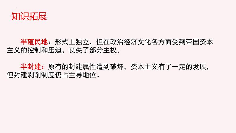 2.1新民主主义革命的胜利课件-2022-2023学年高中政治统编版必修一05