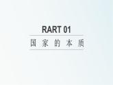 1.1国家是什么 课件-2022-2023学年高中统编版政治选择性必修一当代国际政治与经济