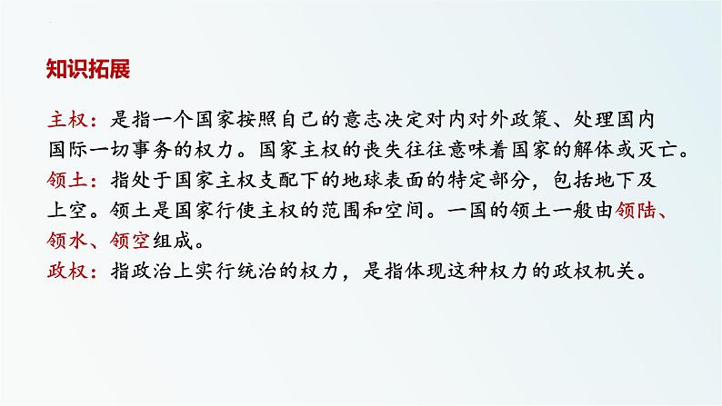 1.1国家是什么 课件-2022-2023学年高中统编版政治选择性必修一当代国际政治与经济08