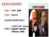 1.3科学的世界观和方法论课件-2022-2023学年高中政治统编版必修四