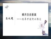 3.1 伟大的改革开放 课件-2022-2023学年高中政治统编版必修一中国特色社会主义