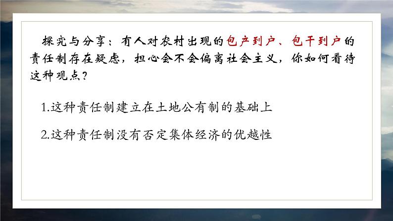 3.1 伟大的改革开放 课件-2022-2023学年高中政治统编版必修一中国特色社会主义第8页