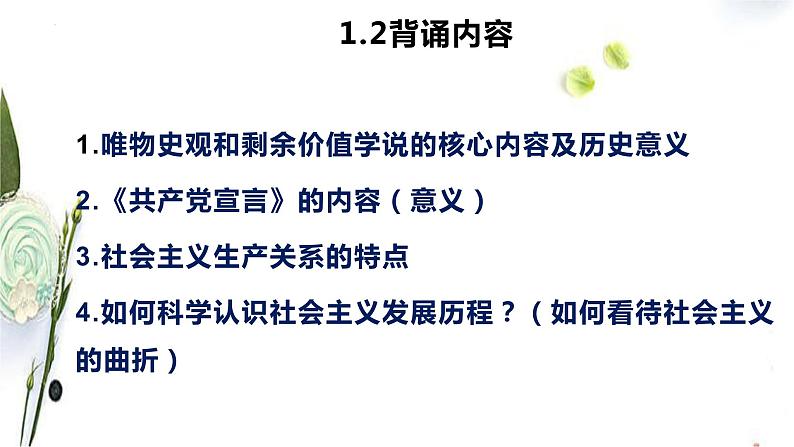 2.1新民主主义革命的胜利 课件-2022-2023学年高中政治统编版必修一中国特色社会主义第1页