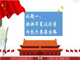 2.1新民主主义革命的胜利 课件-2022-2023学年高中政治统编版必修一中国特色社会主义
