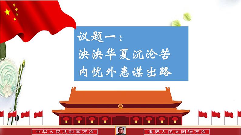 2.1新民主主义革命的胜利 课件-2022-2023学年高中政治统编版必修一中国特色社会主义第4页