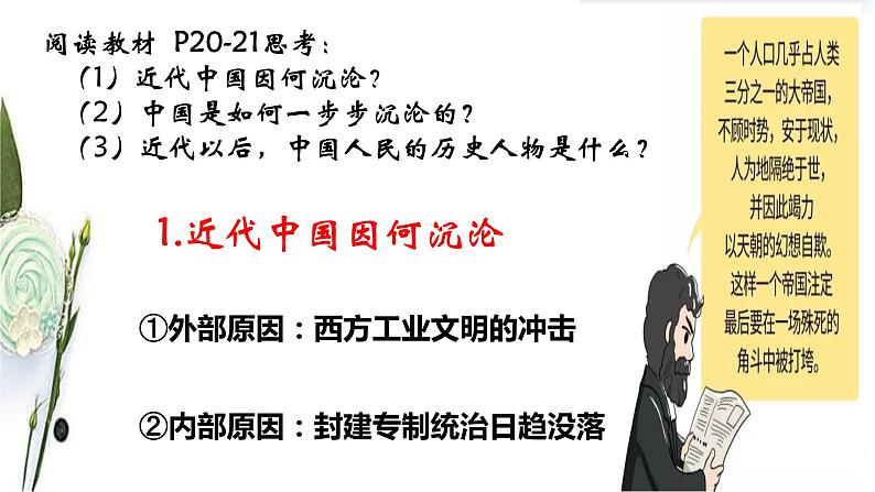 2.1新民主主义革命的胜利 课件-2022-2023学年高中政治统编版必修一中国特色社会主义第5页