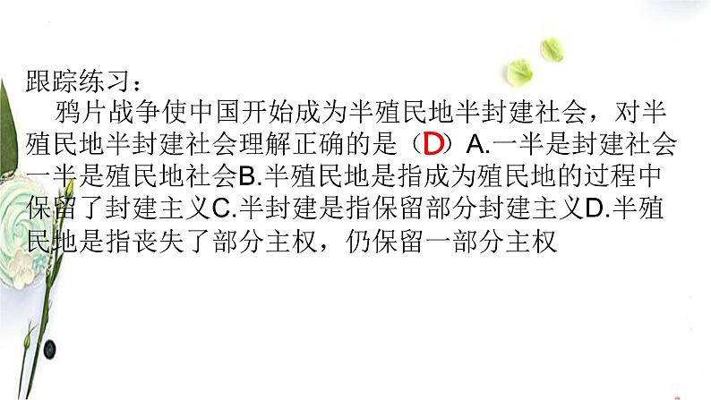 2.1新民主主义革命的胜利 课件-2022-2023学年高中政治统编版必修一中国特色社会主义第7页