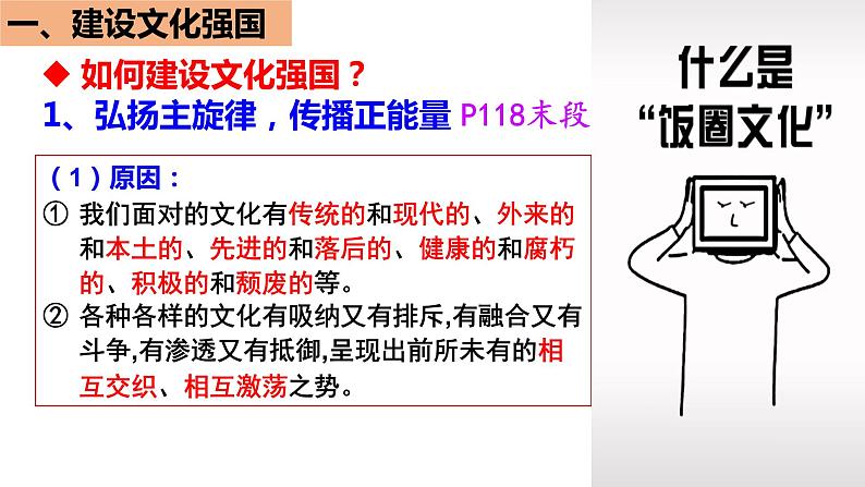 9.3 文化强国与文化自信 课件-2021-2022学年高中政治统编版必修四哲学与文化07