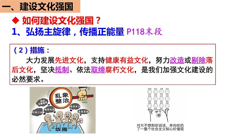 9.3 文化强国与文化自信 课件-2021-2022学年高中政治统编版必修四哲学与文化08