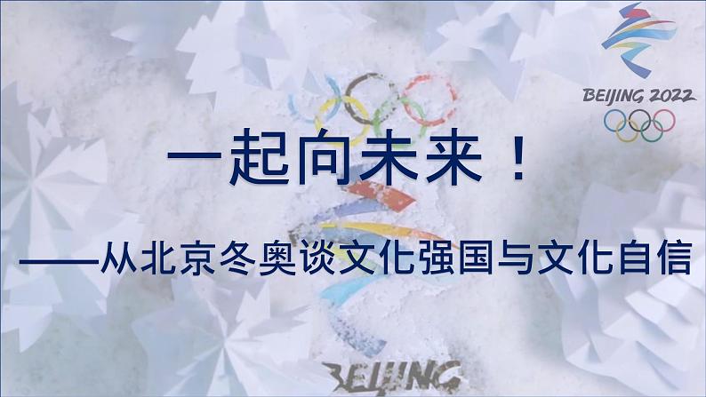 9.3文化强国与文化自信 课件-2021-2022学年高中政治统编版必修四哲学与文化01