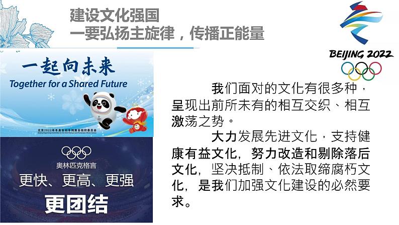 9.3文化强国与文化自信 课件-2021-2022学年高中政治统编版必修四哲学与文化03