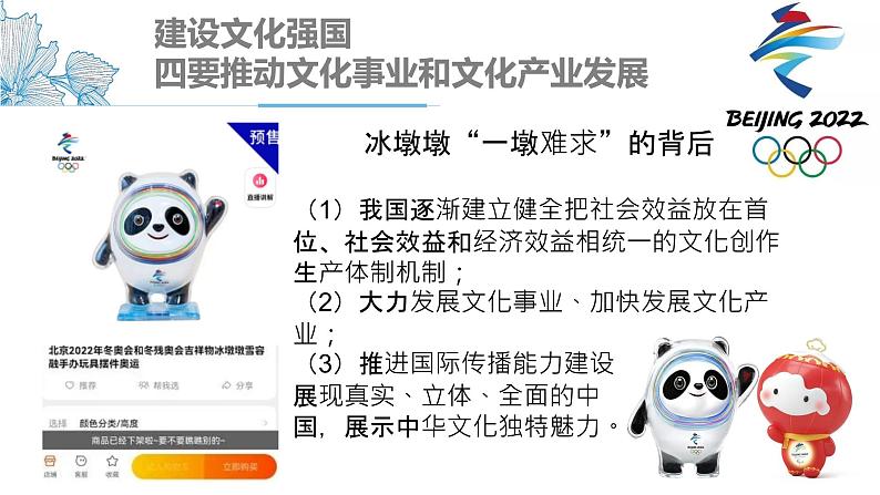 9.3文化强国与文化自信 课件-2021-2022学年高中政治统编版必修四哲学与文化06