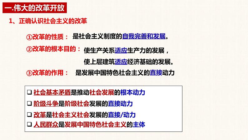 第三课 只有中国特色社会主义才能发展中国 课件-2023届高考政治一轮复习统编版必修一中国特色社会主义07