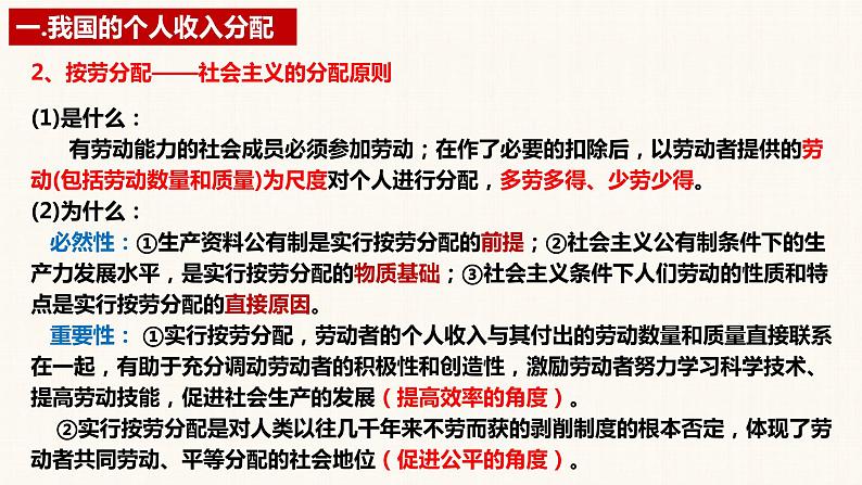 第四课 我国的个人收入分配与社会保障 课件-2023届高考政治一轮复习统编版必修二经济与社会第8页