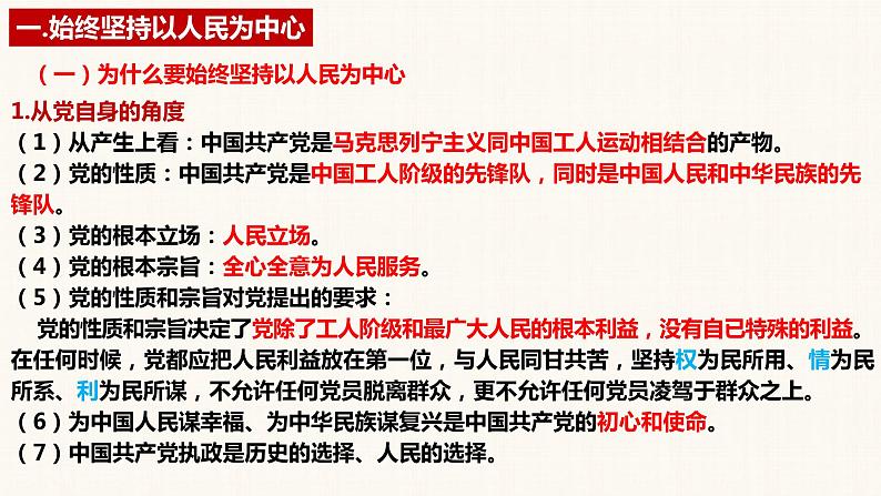 第二课 中国共产党的先进性 课件-2023届高考政治一轮复习统编版必修三政治与法治第7页