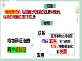 3.2世界是永恒发展的课件-2022-2023学年高中政治统编版必修四哲学与文化