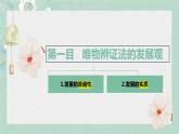 3.2世界是永恒发展的课件-2022-2023学年高中政治统编版必修四哲学与文化