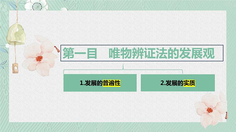 3.2世界是永恒发展的课件-2022-2023学年高中政治统编版必修四哲学与文化第3页