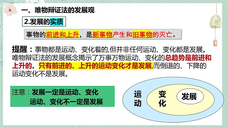 3.2世界是永恒发展的课件-2022-2023学年高中政治统编版必修四哲学与文化第8页