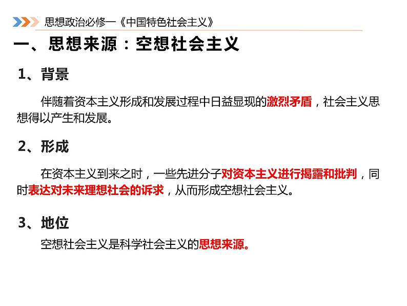 1.2科学社会主义的理论与实践课件-2022-2023学年高中政治统编版必修一第4页