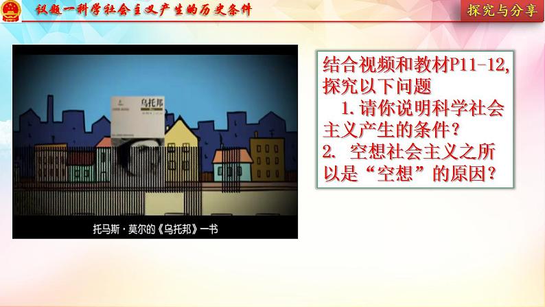 1.2 科学社会主义的理论与实践 课件-2022-2023学年高中政治统编版必修一中国特色社会主义第4页