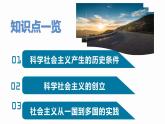 1.2 科学社会主义的理论与实践课件- 2022-2023学年高中统编版政治必修一中国特色社会主义