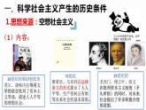 1.2 科学社会主义的理论与实践课件- 2022-2023学年高中统编版政治必修一中国特色社会主义