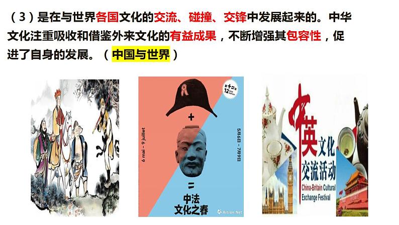 7.2正确认识中华传统文化课件-2022-2023学年高中政治统编版必修四哲学与文化06