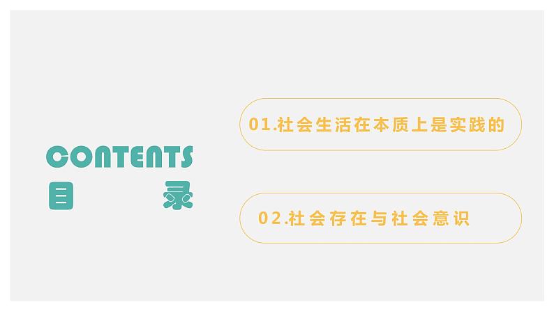 5.1社会历史的本质 课件-2022-2023学年高中政治统编版必修四哲学与文化03