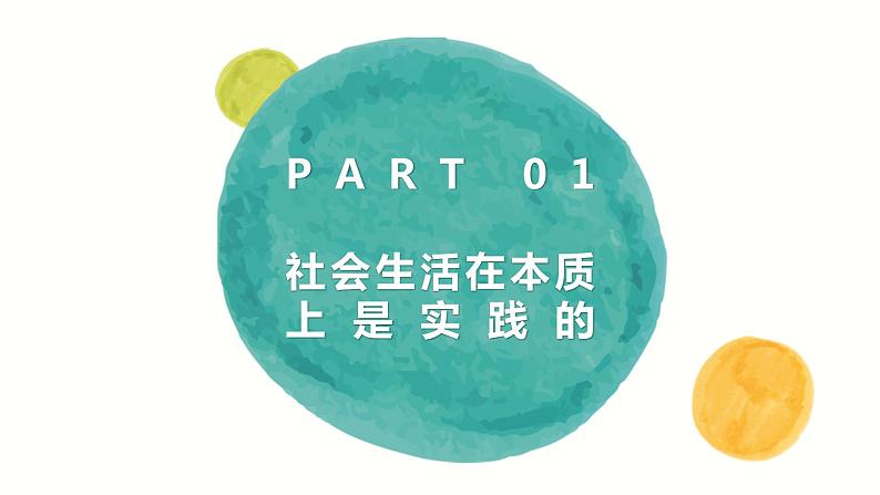 5.1社会历史的本质 课件-2022-2023学年高中政治统编版必修四哲学与文化04