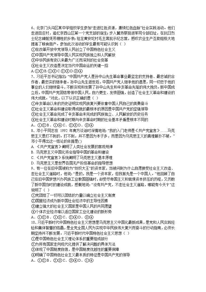 2023省鹤岗一中高三上学期开学考试政治含解析第2页