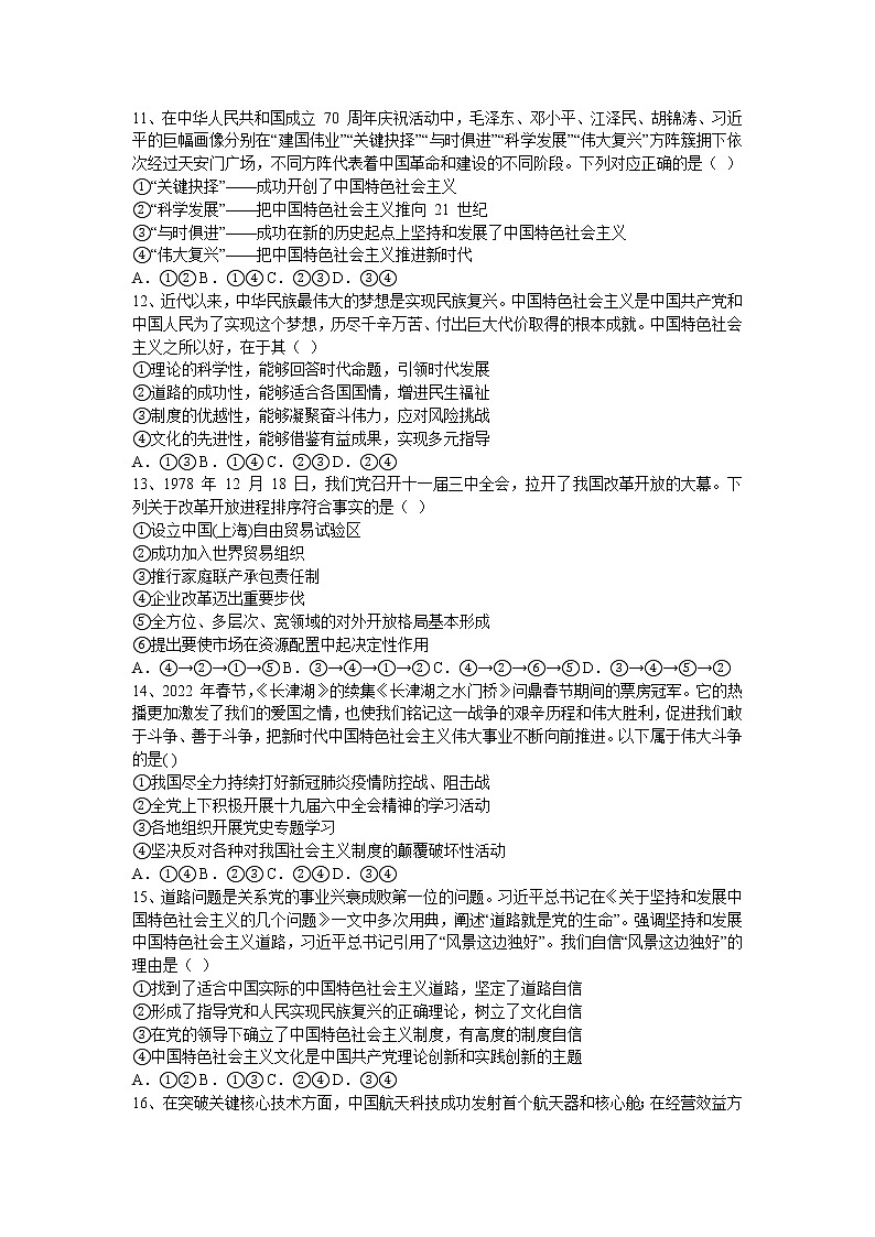 2023省鹤岗一中高三上学期开学考试政治含解析第3页
