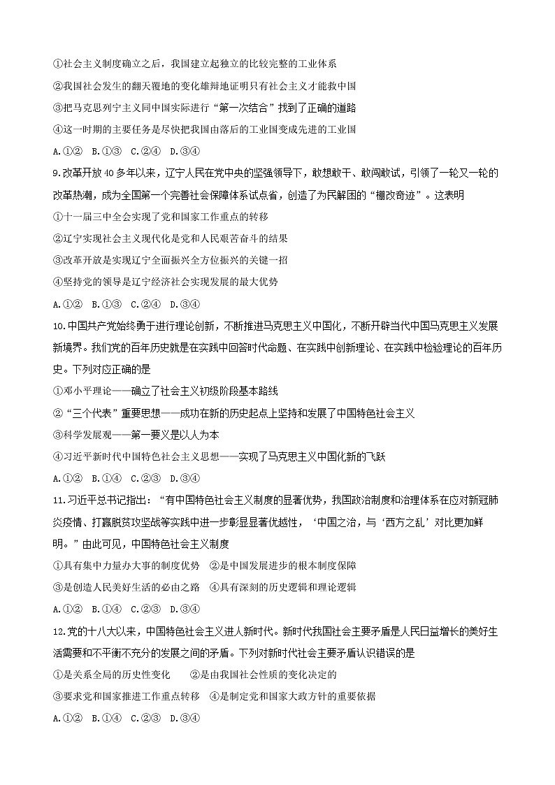 2023辽宁省名校联盟高三上学期9月联合考试政治含解析03