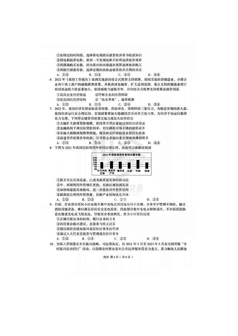 2023南昌高三零模政治试题及参考答案第2页
