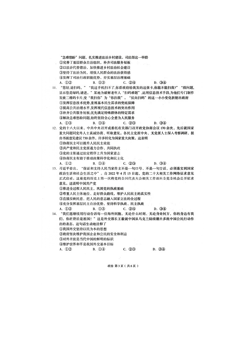 2023南昌高三零模政治试题及参考答案第3页
