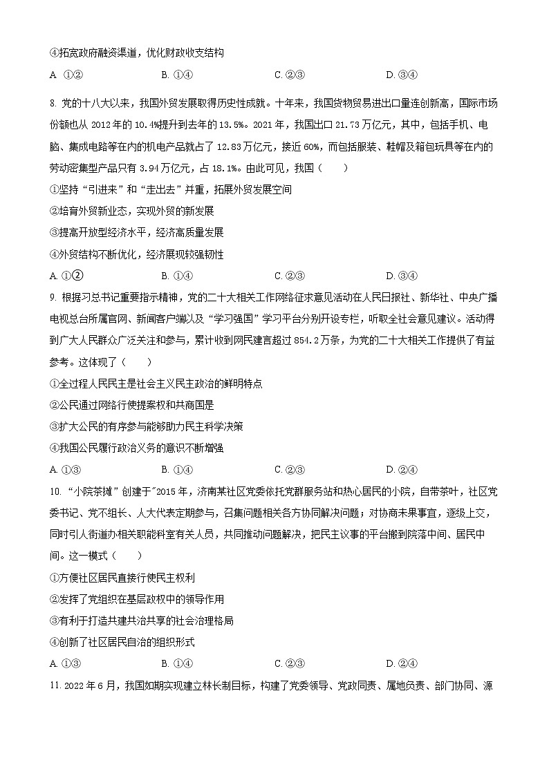 2023河南省TOP二十名校高三9月摸底考试政治试题含答案第3页