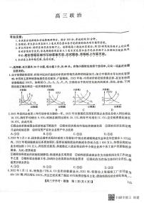 2023九师联盟（老高考）高三上学期9月开学联考政治试题扫描版含解析