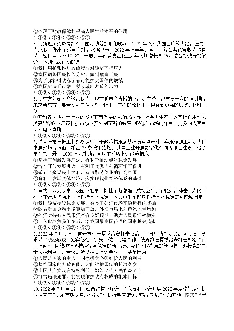 2023江西省省重点校联盟（智慧上进）高三上学期入学摸底联考政治试题含解析02