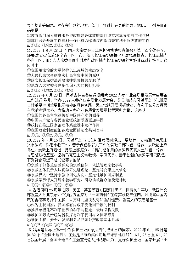 2023江西省省重点校联盟（智慧上进）高三上学期入学摸底联考政治试题含解析03