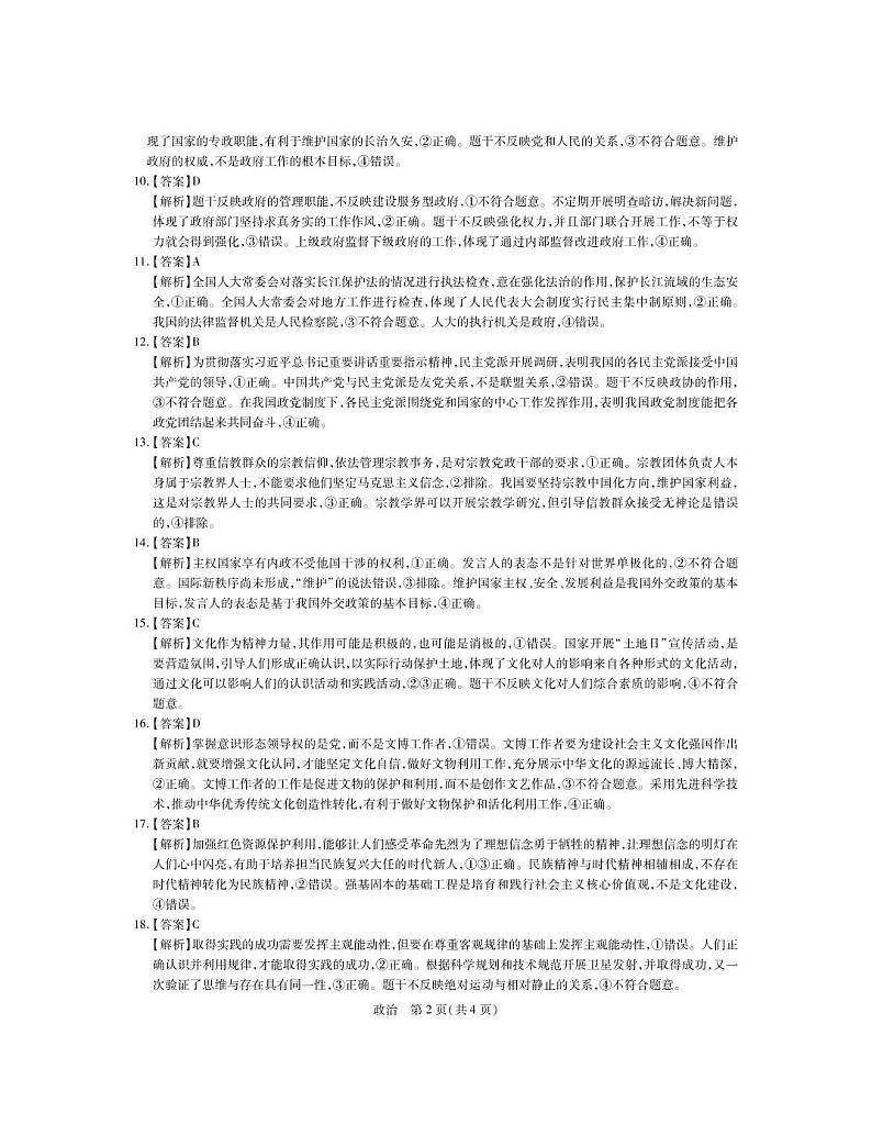 2023江西省省重点校联盟（智慧上进）高三上学期入学摸底联考政治试题含解析02