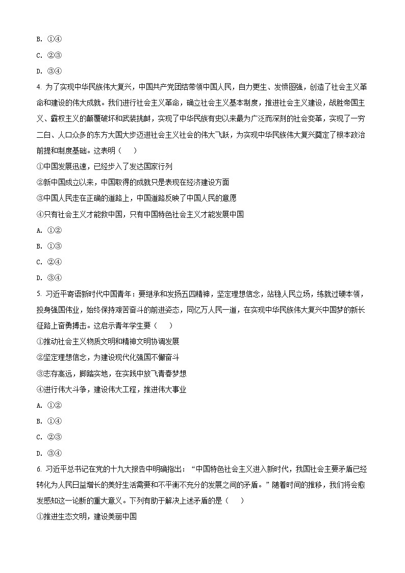 山东省临沂市兰山区2021-2022学年高二上学期开学考试政治试题（原卷版）第2页