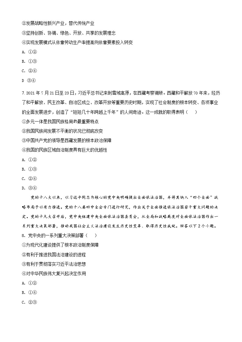 山东省临沂市兰山区2021-2022学年高二上学期开学考试政治试题（原卷版）第3页