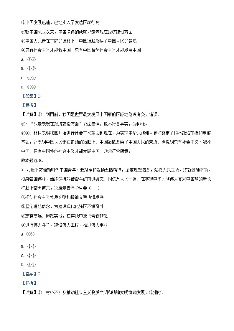 山东省临沂市兰山区2021-2022学年高二上学期开学考试政治试题含解析第3页