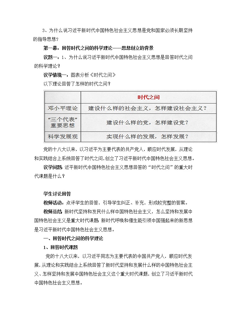 2022年人教统编版必修1 政治 第四课 4.3  习近平新时代中国特色社会主义思想 课件（含视频）+教案+练习含解析卷03