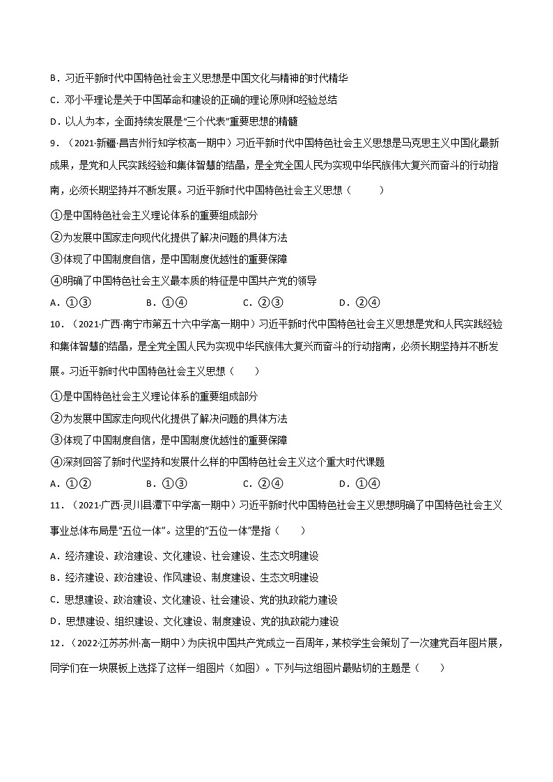 2022年人教统编版必修1 政治 第四课 4.3  习近平新时代中国特色社会主义思想 课件（含视频）+教案+练习含解析卷03