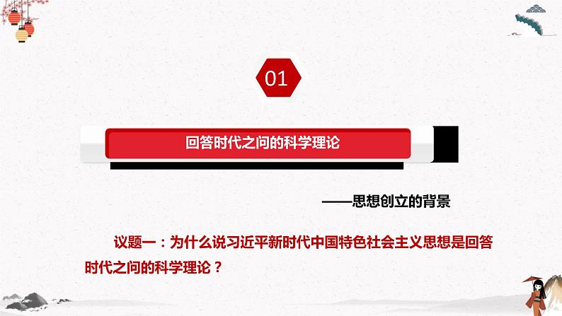 2022年人教统编版必修1 政治 第四课 4.3  习近平新时代中国特色社会主义思想 课件（含视频）+教案+练习含解析卷04